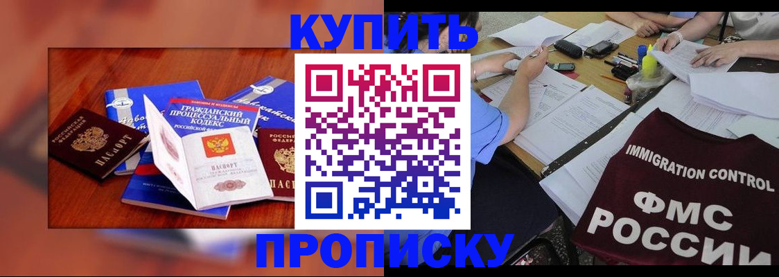 прописка регистрация в Волжске