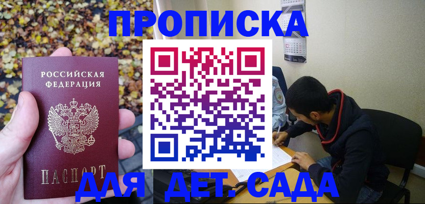 временная регистрация законно в Волжске