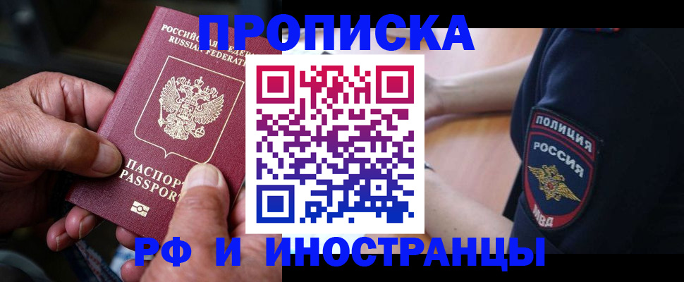 временная регистрация собственник в Волжске