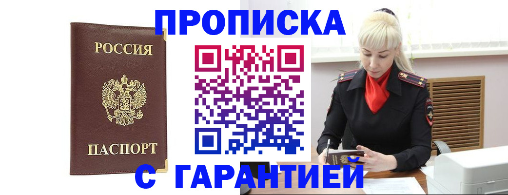 временная регистрация в квартире в Волжске