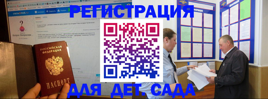 временная регистрация недорого в Волжске