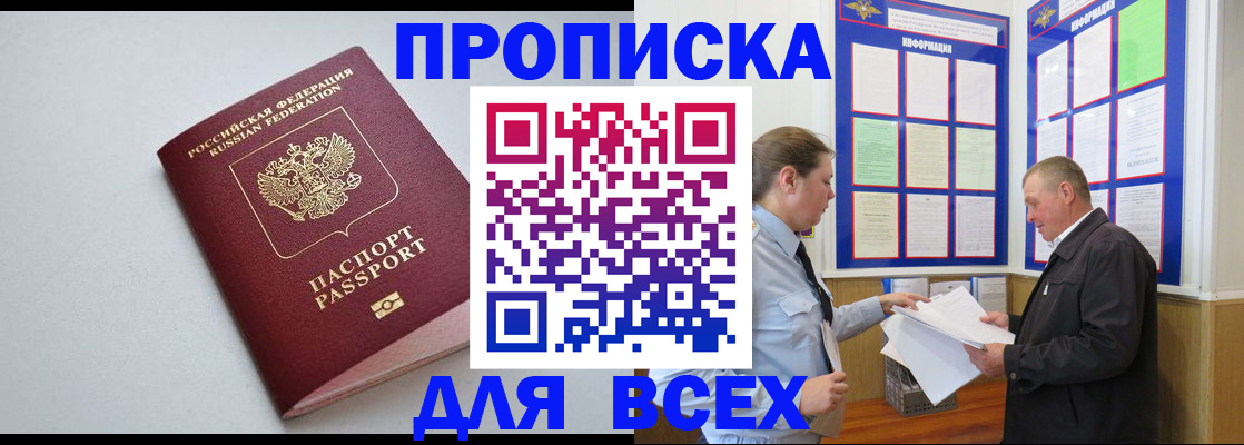 прописка паспорт в Волжске